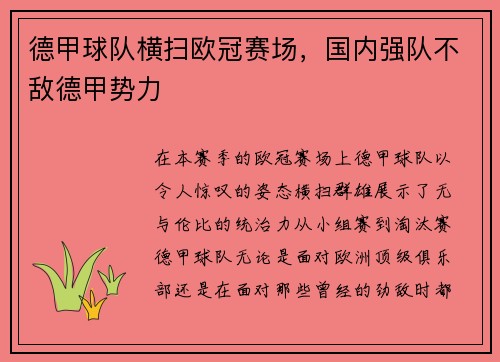 德甲球队横扫欧冠赛场，国内强队不敌德甲势力
