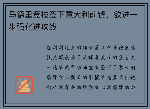 马德里竞技签下意大利前锋，欲进一步强化进攻线