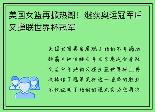 美国女篮再掀热潮！继获奥运冠军后又蝉联世界杯冠军