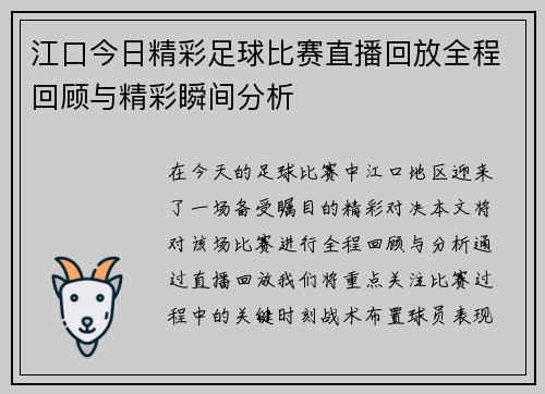 江口今日精彩足球比赛直播回放全程回顾与精彩瞬间分析